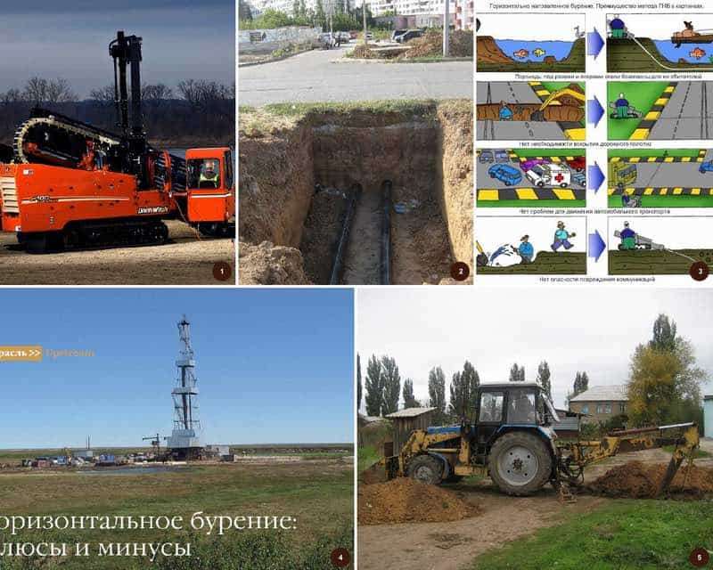 Горизонтальное бурение - 8